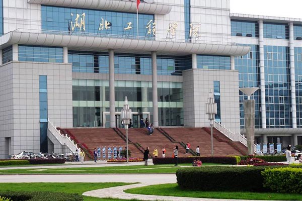 湖北工程學院