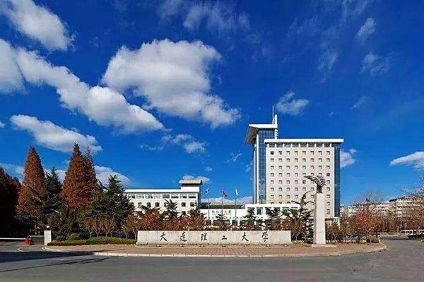 大連理工大學(xué)