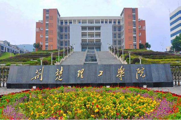 荊楚理工學(xué)院