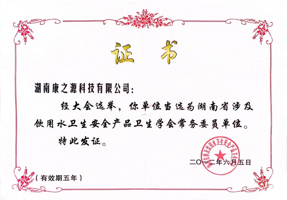 湖南省飲用水衛生學會常務委員單位